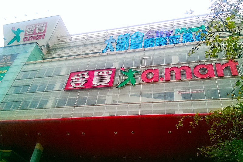 爱买
